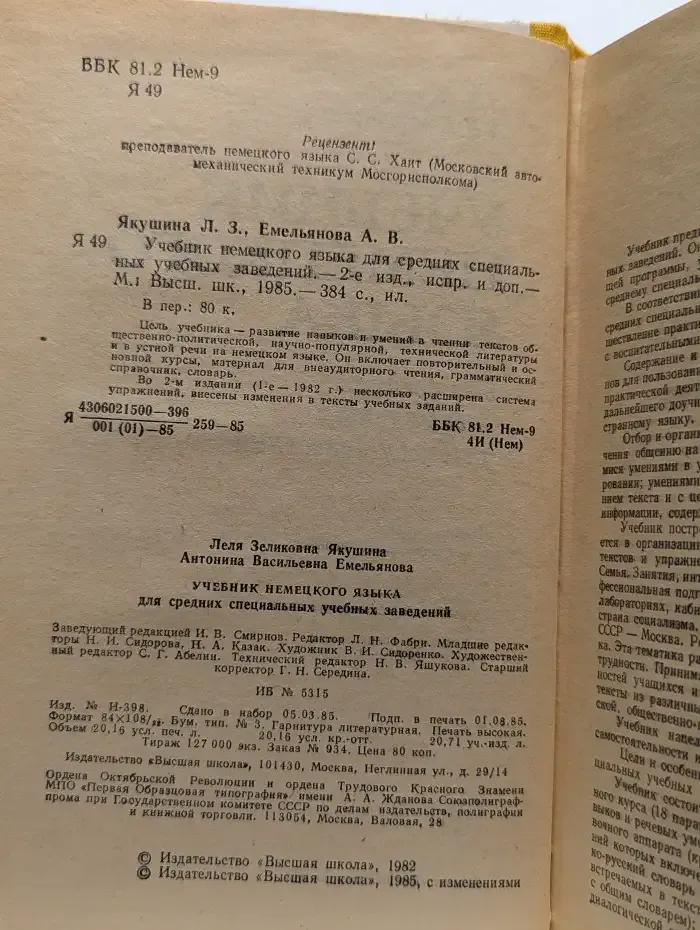 Учебник немецкого языка для средних специальных учебных заведений