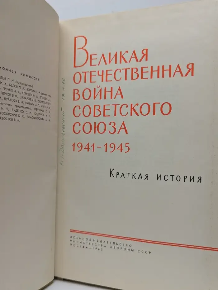 Великая Отечественная Война Советского Союза 1941-1945