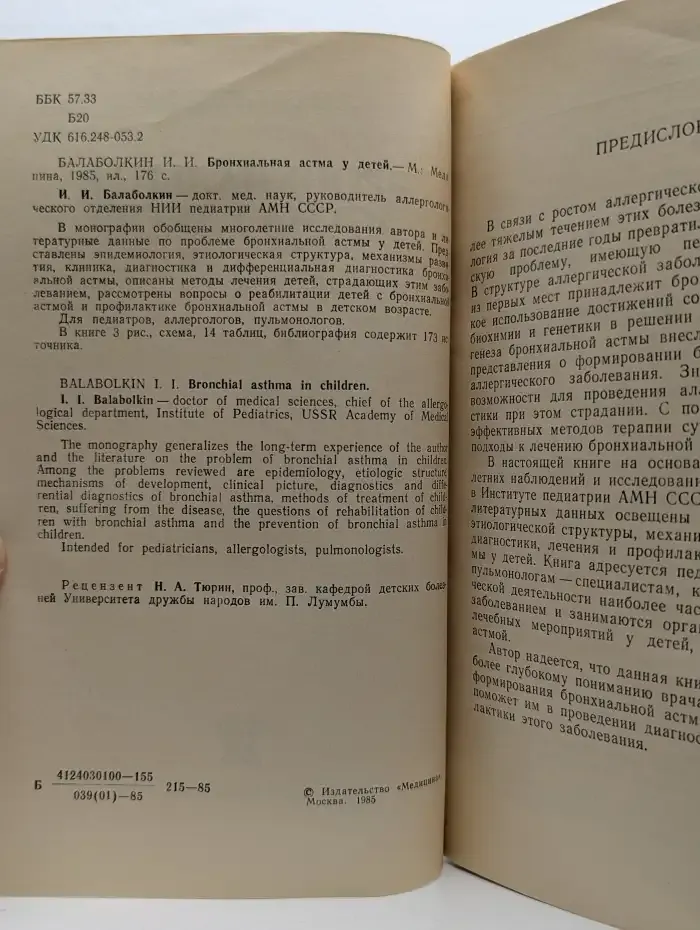 Бронхиальная астма у детей