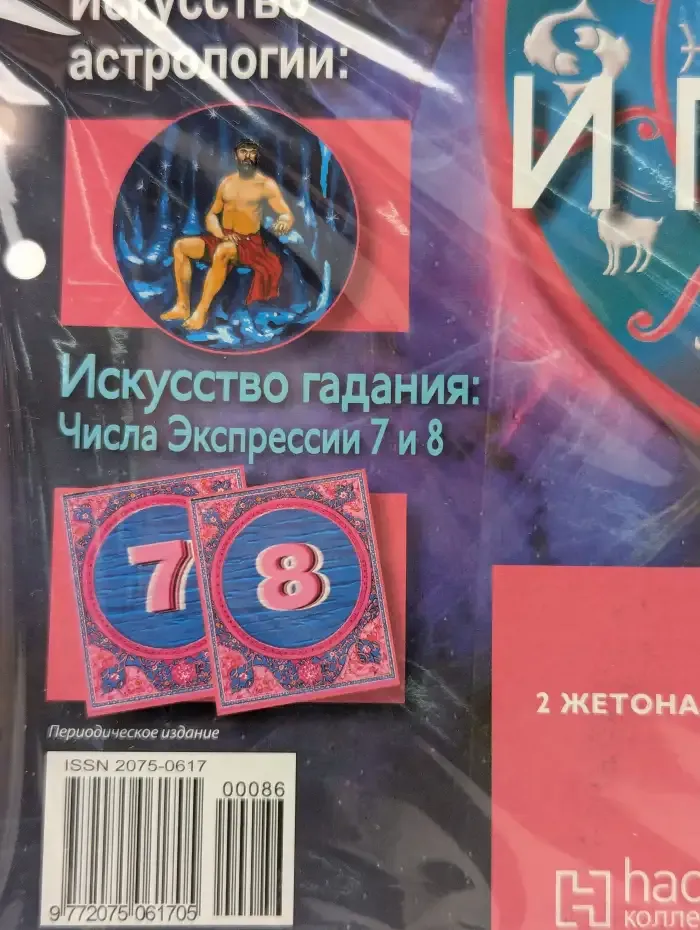 Астрология и искусство предсказания. Выпуск № 86. Мэм и Плутон