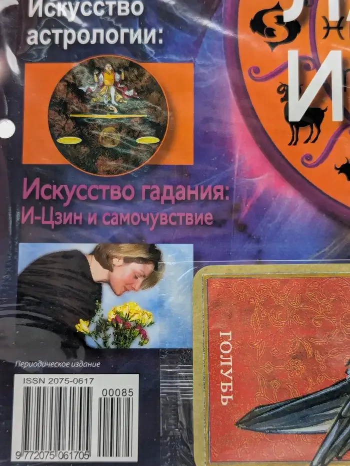 Астрология и искусство предсказания. Выпуск № 85. Ламед и Весы