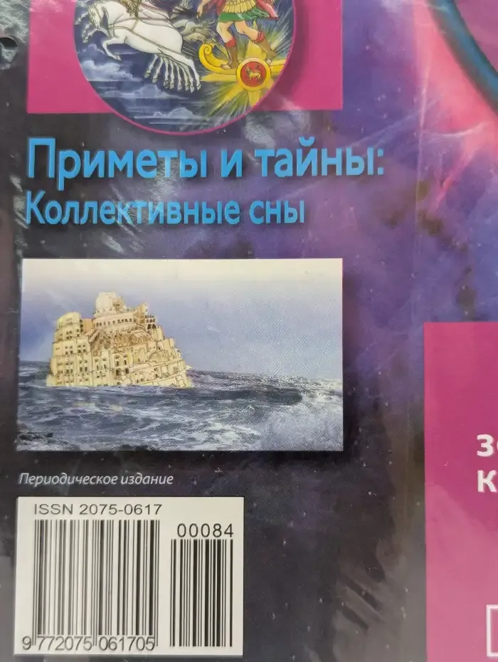 Астрология и искусство предсказания. Выпуск № 84. Каф и Солнце