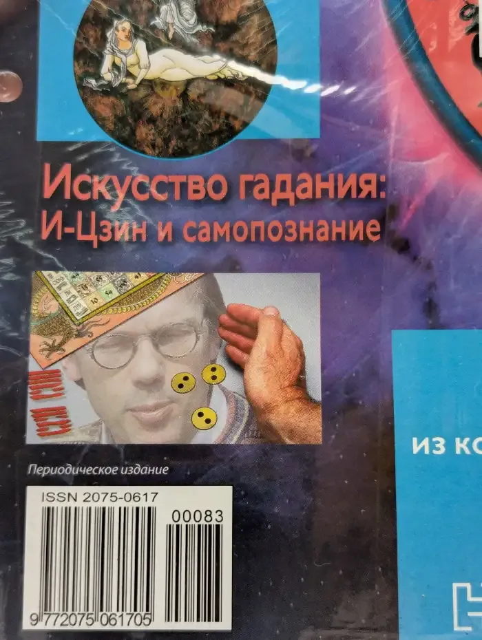 Астрология и искусство предсказания. Выпуск № 83. Йуд и Дева
