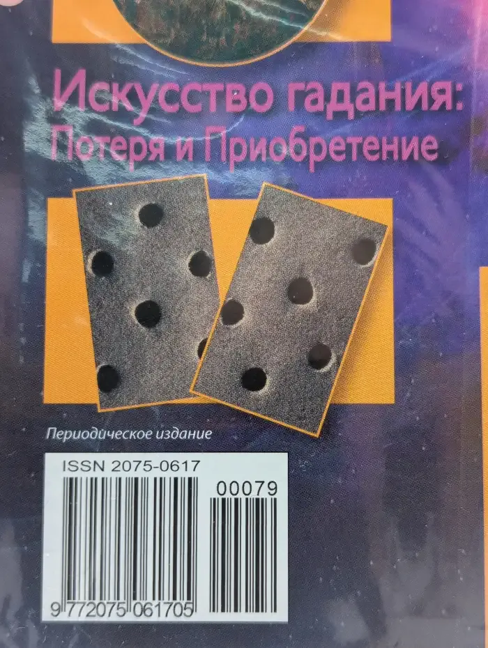Астрология и искусство предсказания. Выпуск № 79. Заин и Близнецы