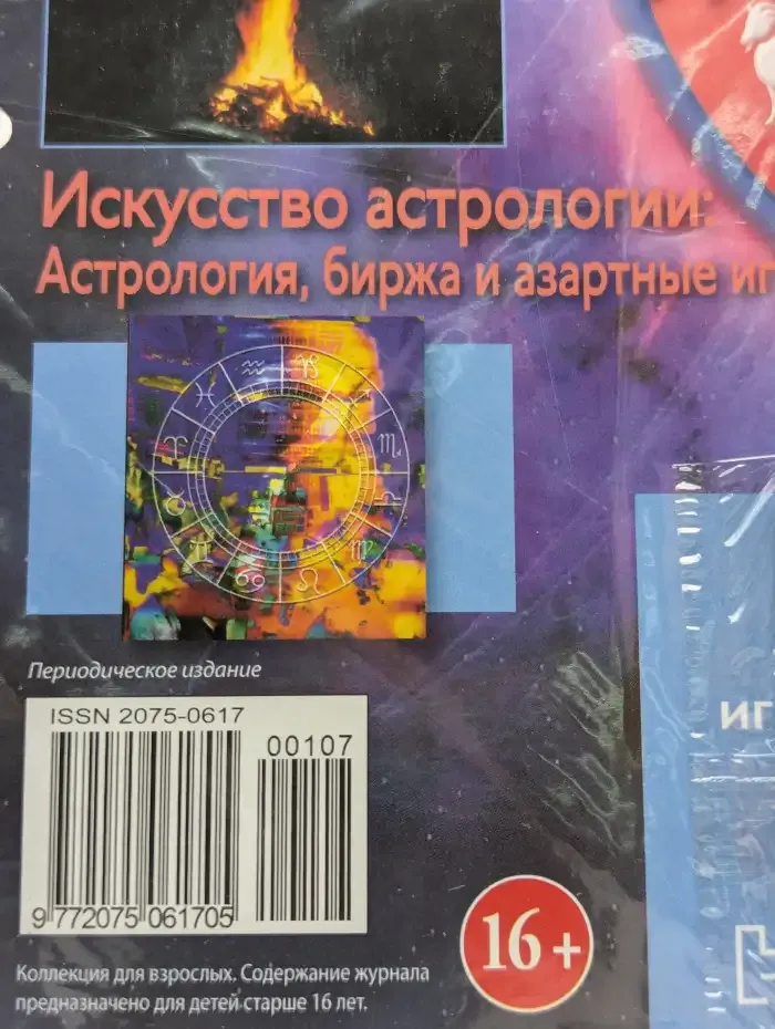 Астрология и искусство предсказания. Выпуск № 107. Темперамент и психология