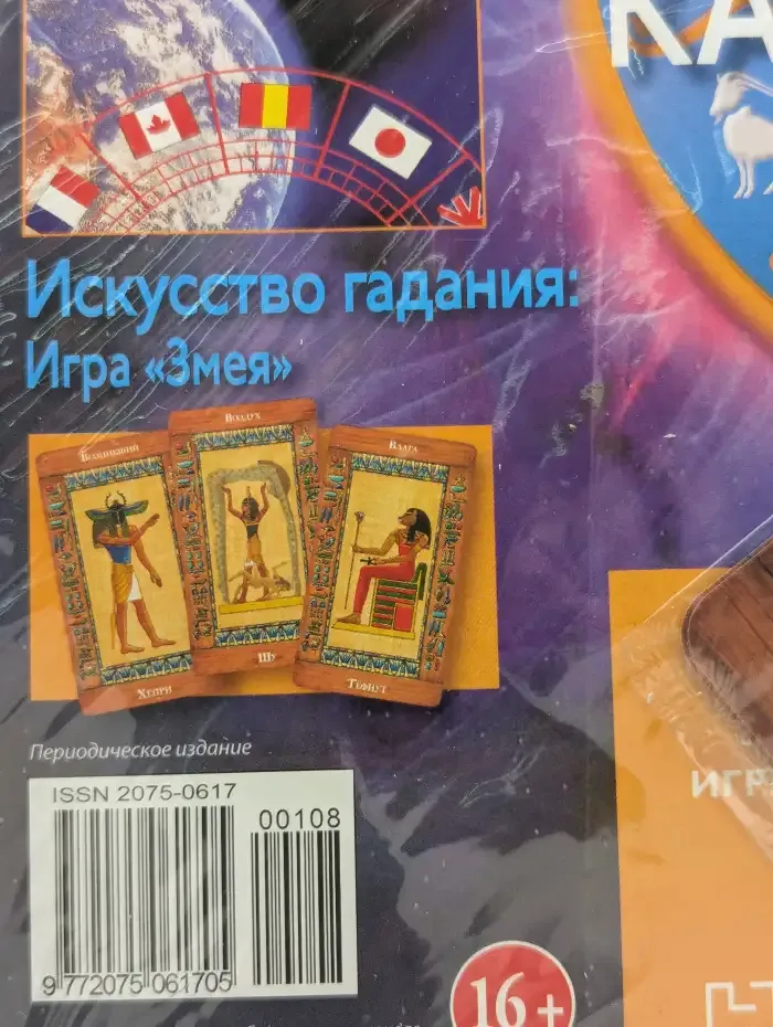 Астрология и искусство предсказания. Выпуск № 108. Натальная карта народа