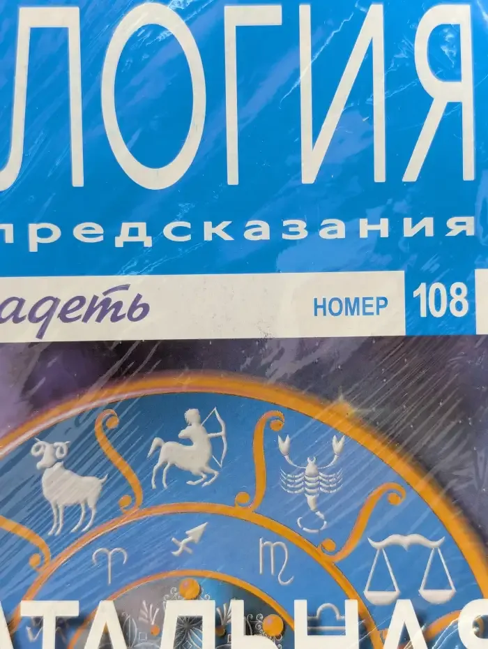 Астрология и искусство предсказания. Выпуск № 108. Натальная карта народа