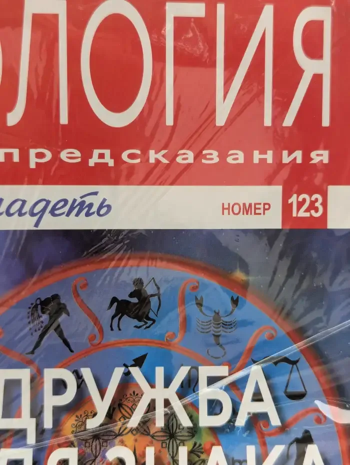 Астрология и искусство предсказания. Выпуск № 123. Дружба для знака Водолея