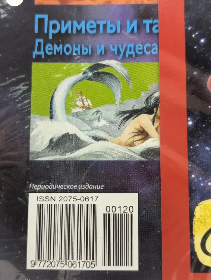 Астрология и искусство предсказания. Выпуск № 120