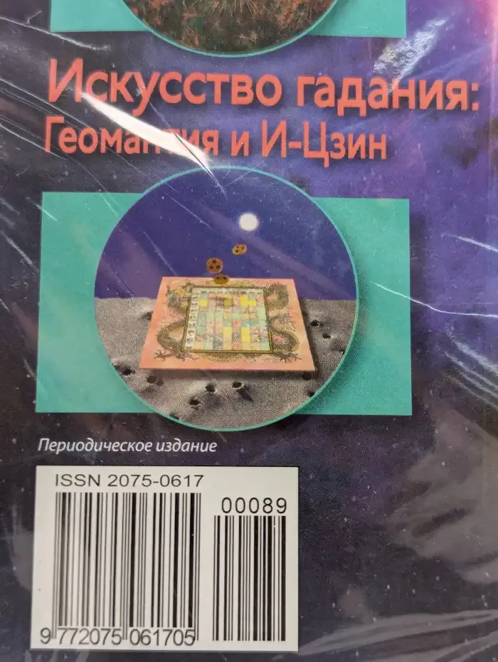 Астрология и искусство предсказания. Выпуск № 89. Аин и Козерог