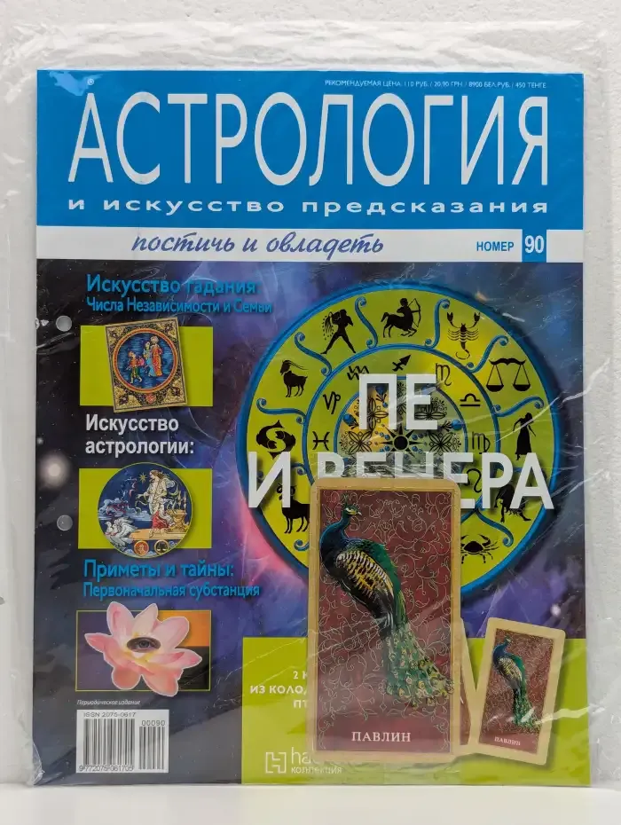 Астрология и искусство предсказания. Выпуск № 90. Пе и Венера