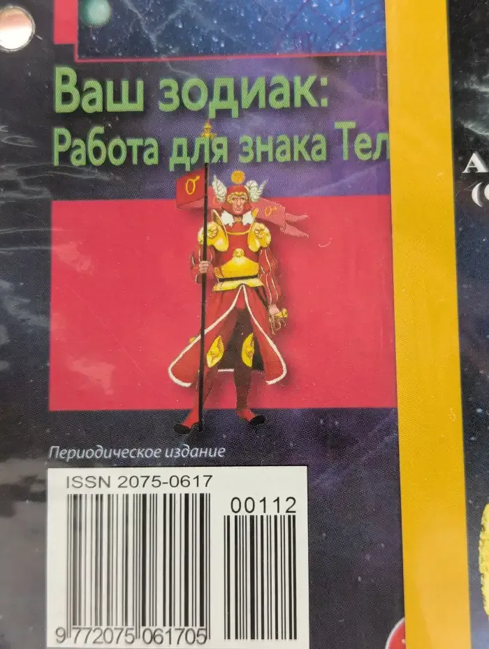 Астрология и искусство предсказания. Выпуск № 112. Линии руки и Солнце