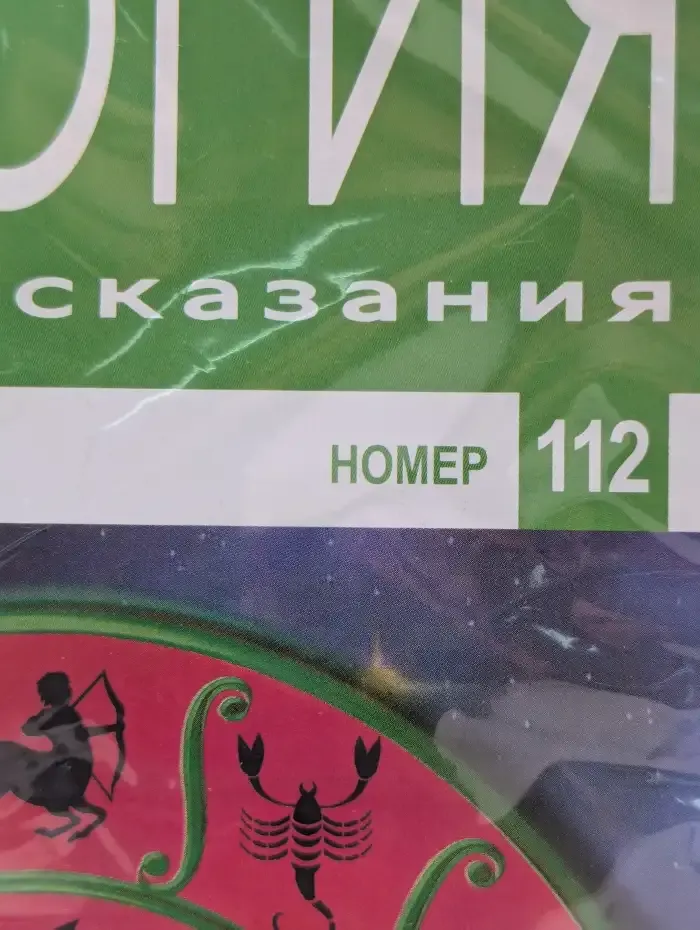 Астрология и искусство предсказания. Выпуск № 112. Линии руки и Солнце
