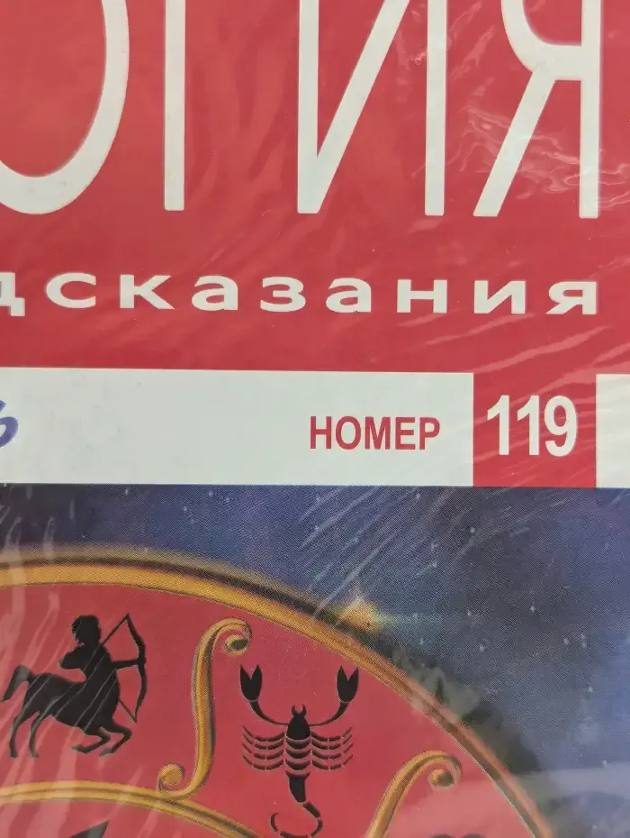 Астрология и искусство предсказания. Выпуск № 124. Индийская астрология