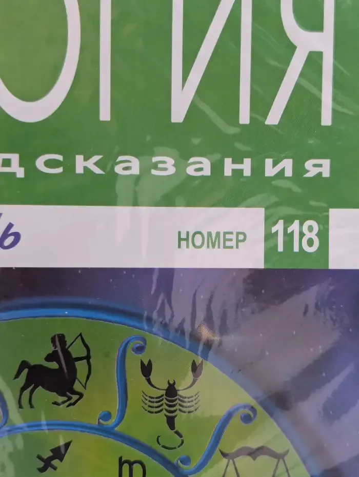 Астрология и искусство предсказания. Выпуск № 118. Линии руки и Луна