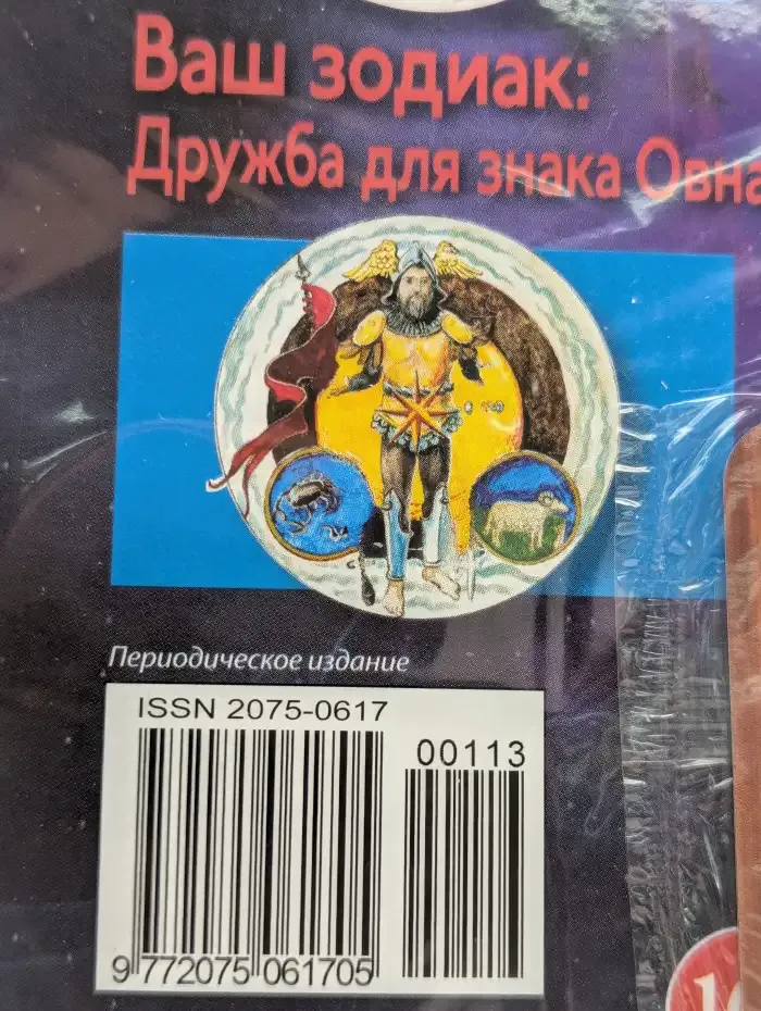 Астрология и искусство предсказания. Выпуск № 113. Дружеские отношения