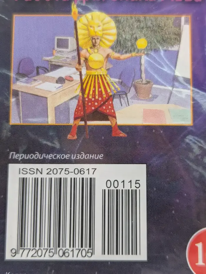 Астрология и искусство предсказания. Выпуск № 115. Рак и Козерог