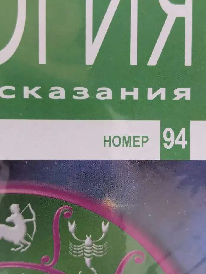 Астрология и искусство предсказания. Выпуск № 94. Шин и Нептун
