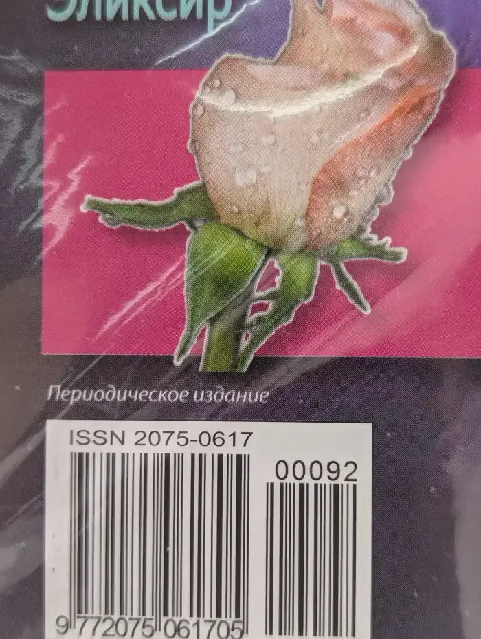 Астрология и искусство предсказания. Выпуск № 92. Коф и Рыбы