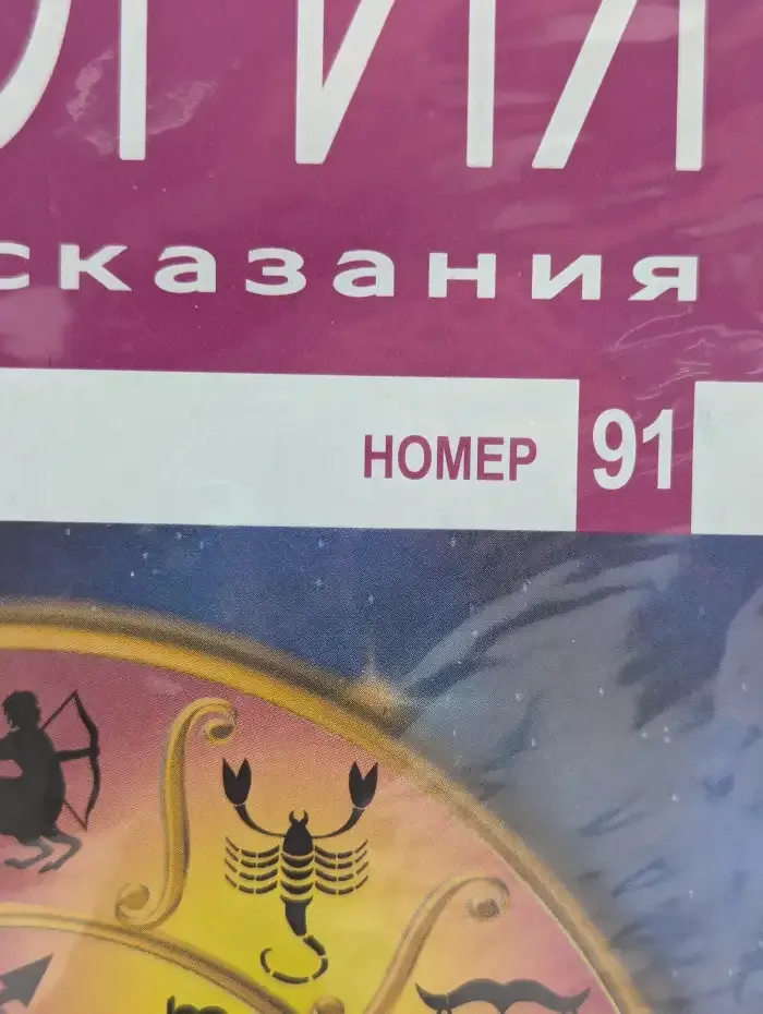 Астрология и искусство предсказания. Выпуск № 91. Цад и Водолей