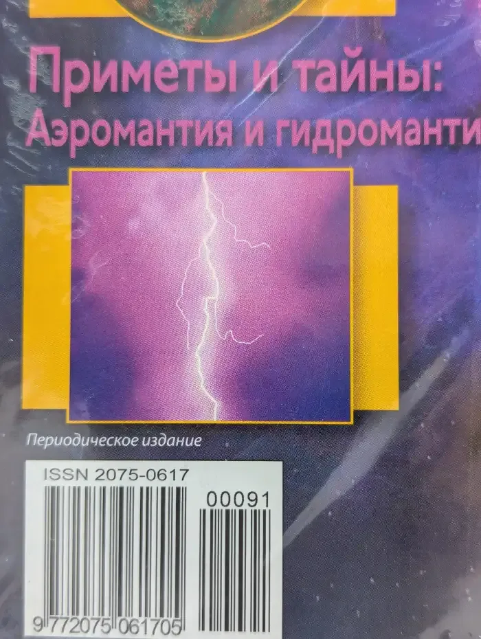 Астрология и искусство предсказания. Выпуск № 91. Цад и Водолей