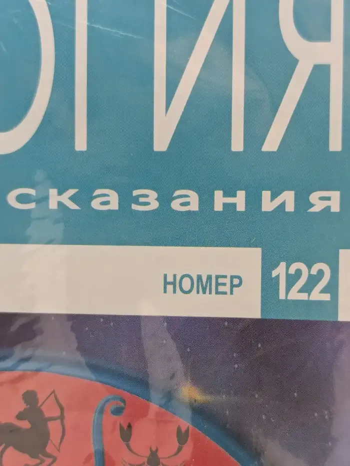 Астрология и искусство предсказания. Выпуск № 122. Линии руки и Меркурий
