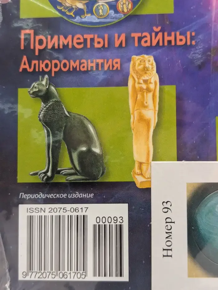 Астрология и искусство предсказания. Выпуск № 93. Реш и Меркурий