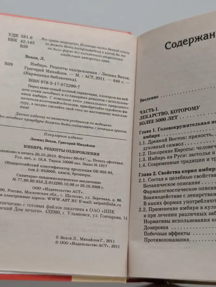Имбирь. Рецепты оздоровления
