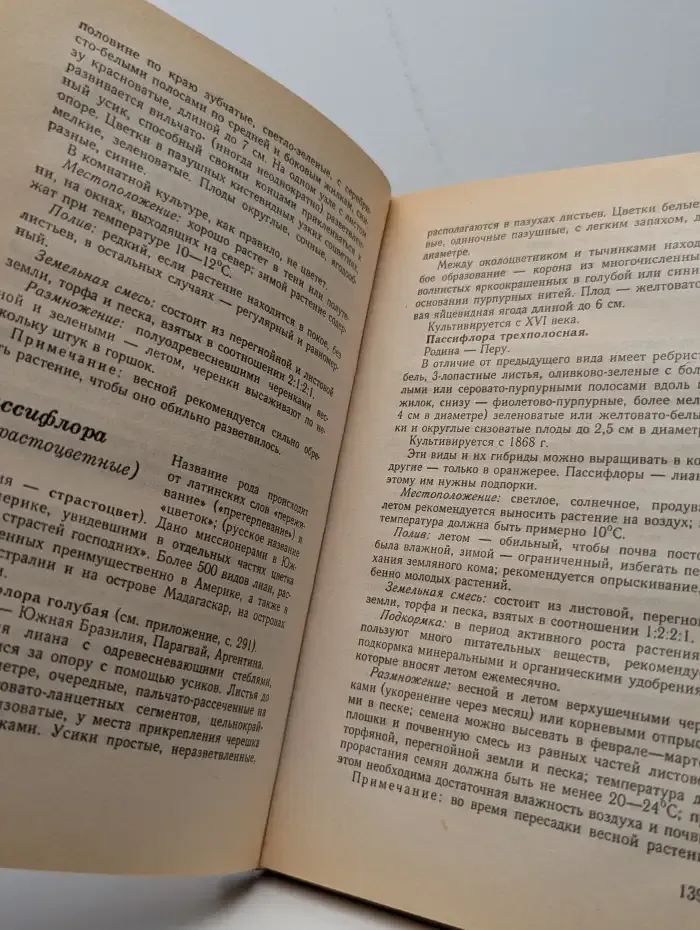 Среди цветов