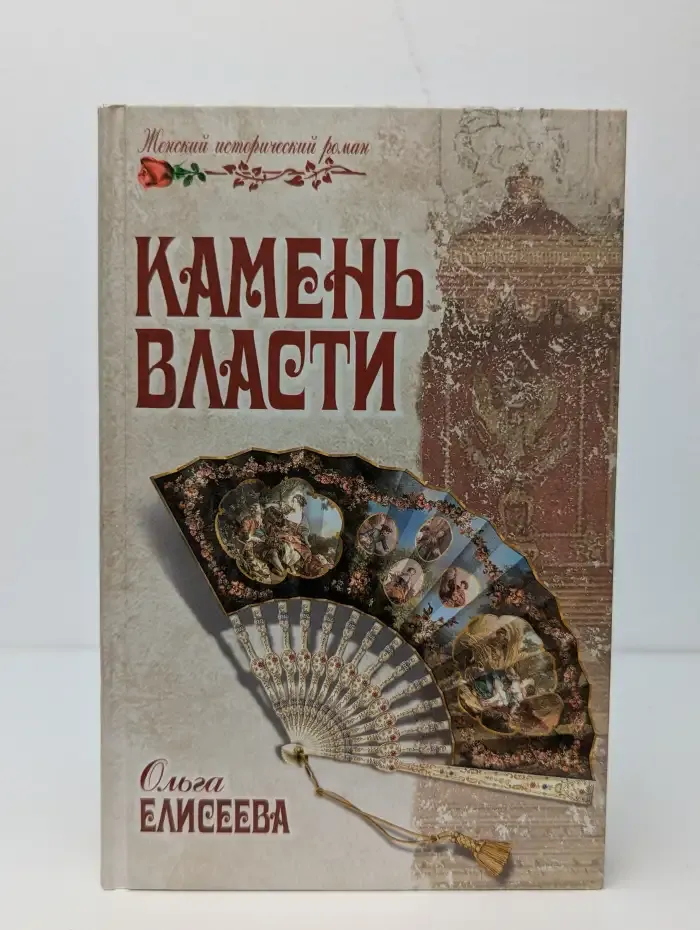 Камень власти