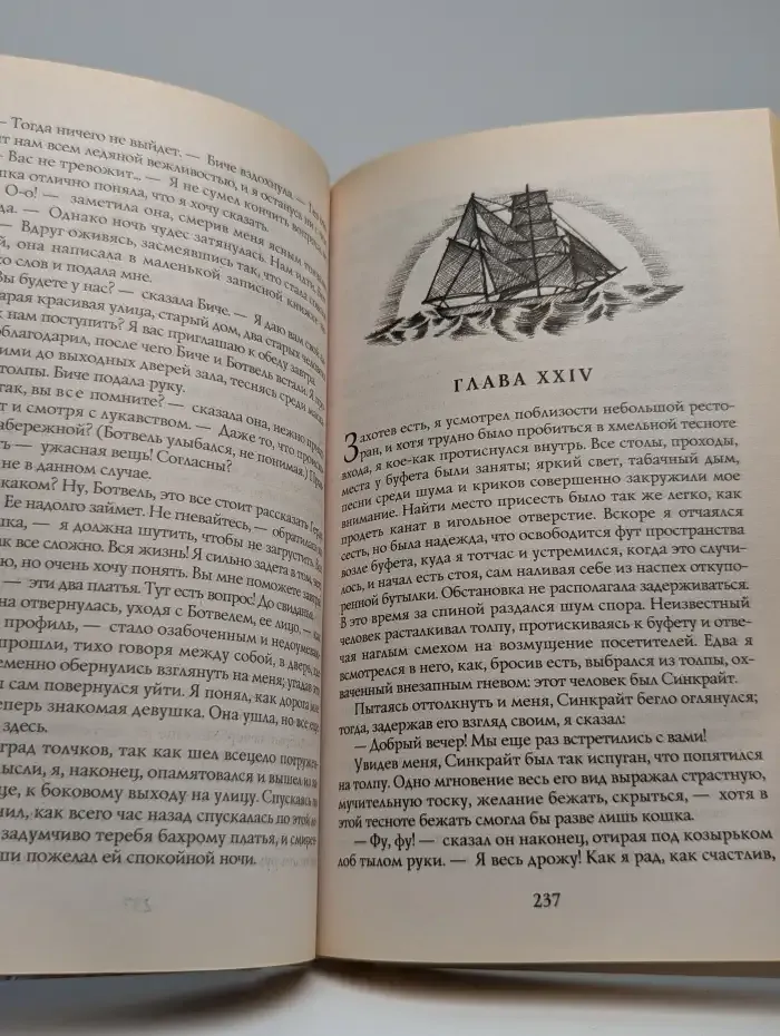 Алые паруса. Повести