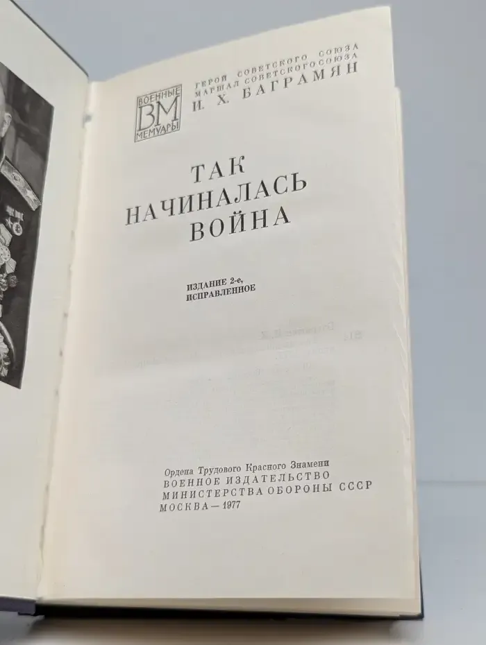 Так начиналась война