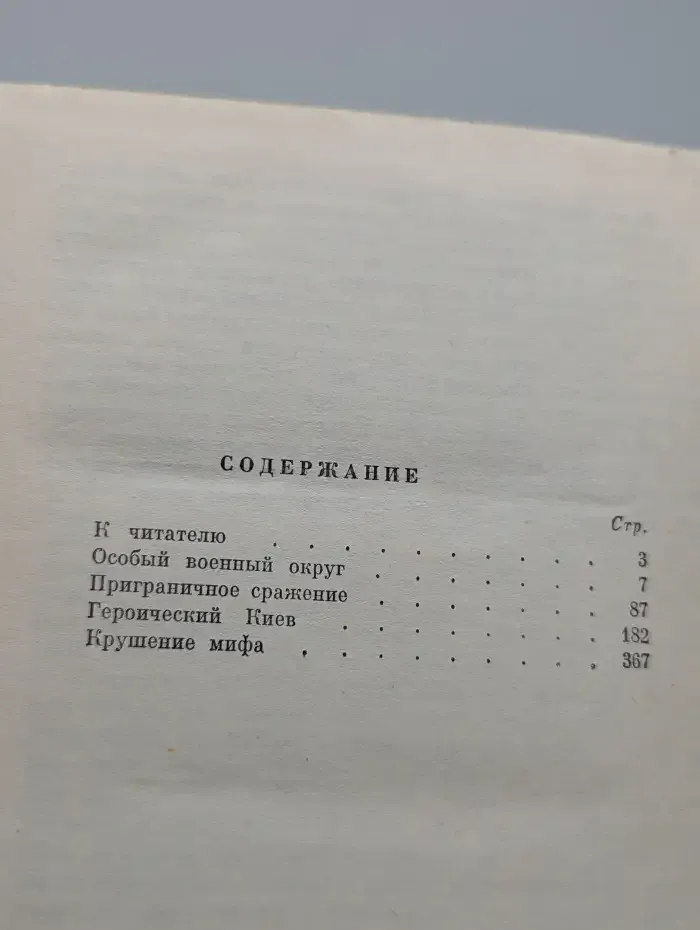 Так начиналась война
