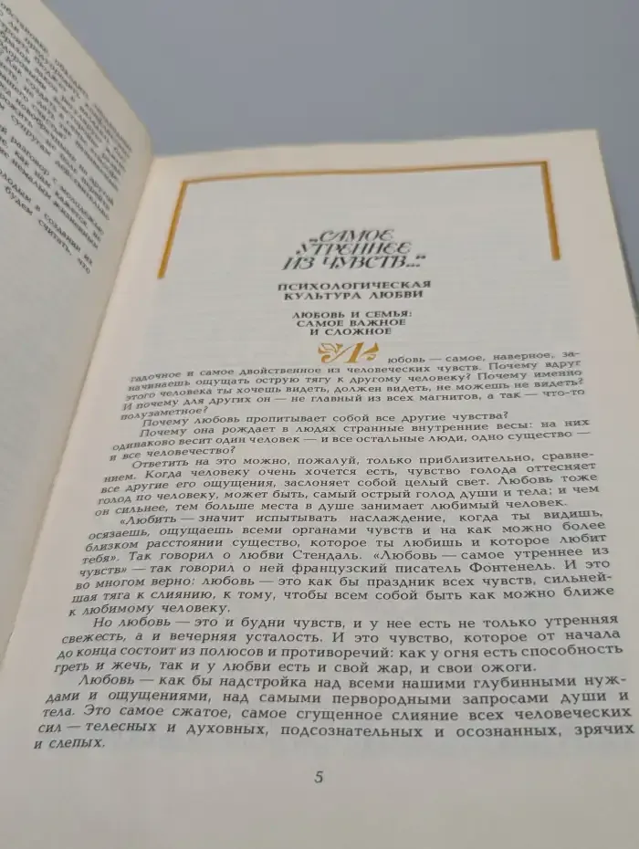 Совет да любовь!