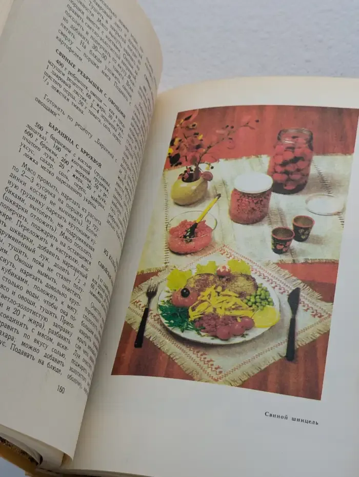 Энциклопедия русской и европейской кухни. Книга II