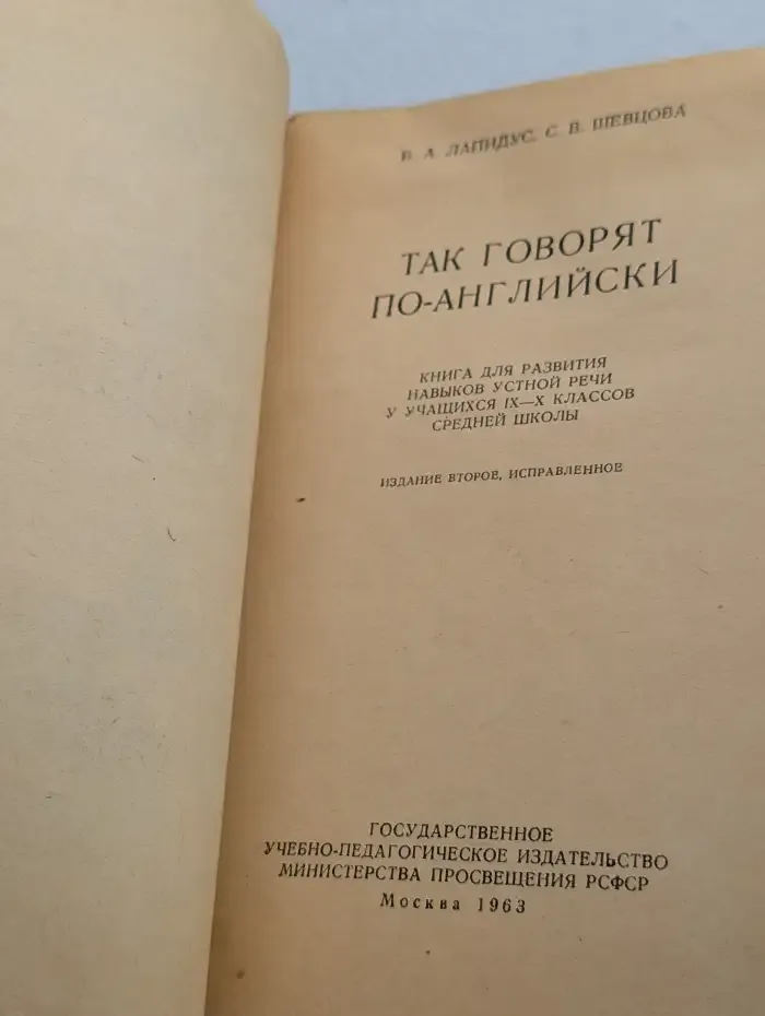Так говорят по-английски / The Way to Spoken English