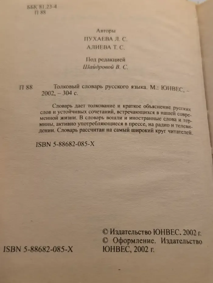 Толковый словарь русского языка
