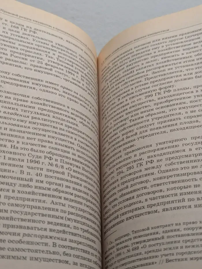 Предпринимательское (хозяйственное) право. Том 1