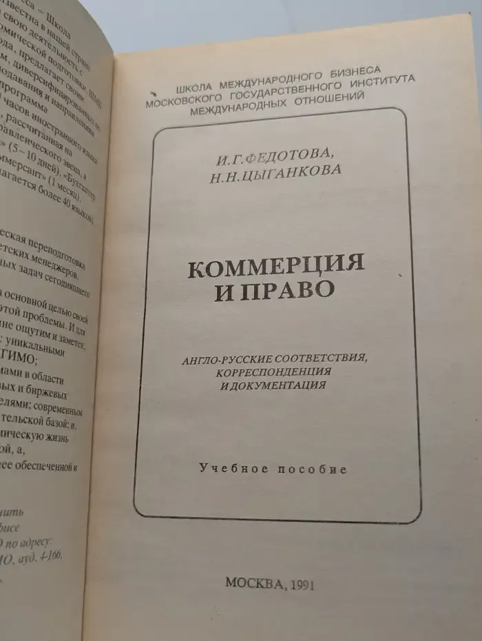 Коммерция и право. Англо-русские соответствия