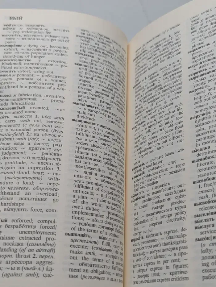 Русско-английский словарь газетной лексики