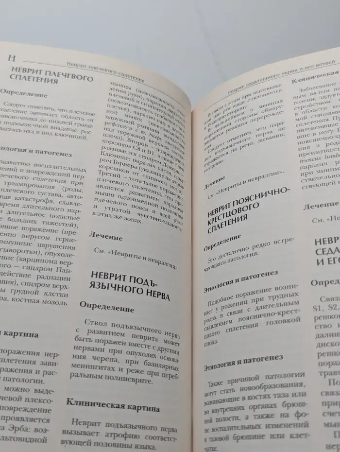 Большая медицинская энциклопедия. Том 11. Нап-неп