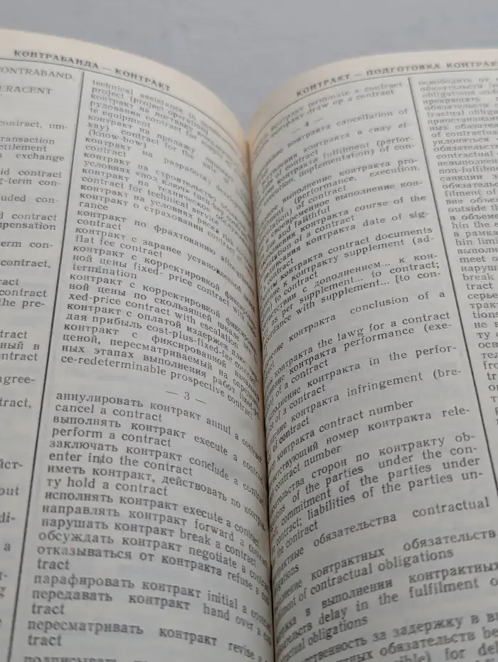 Коммерческий русско-английский словарь-справочник. Часть 1. А - О