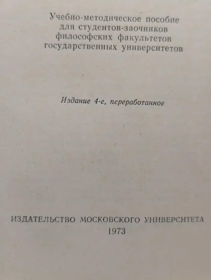 История буржуазной философии эпохи империализма