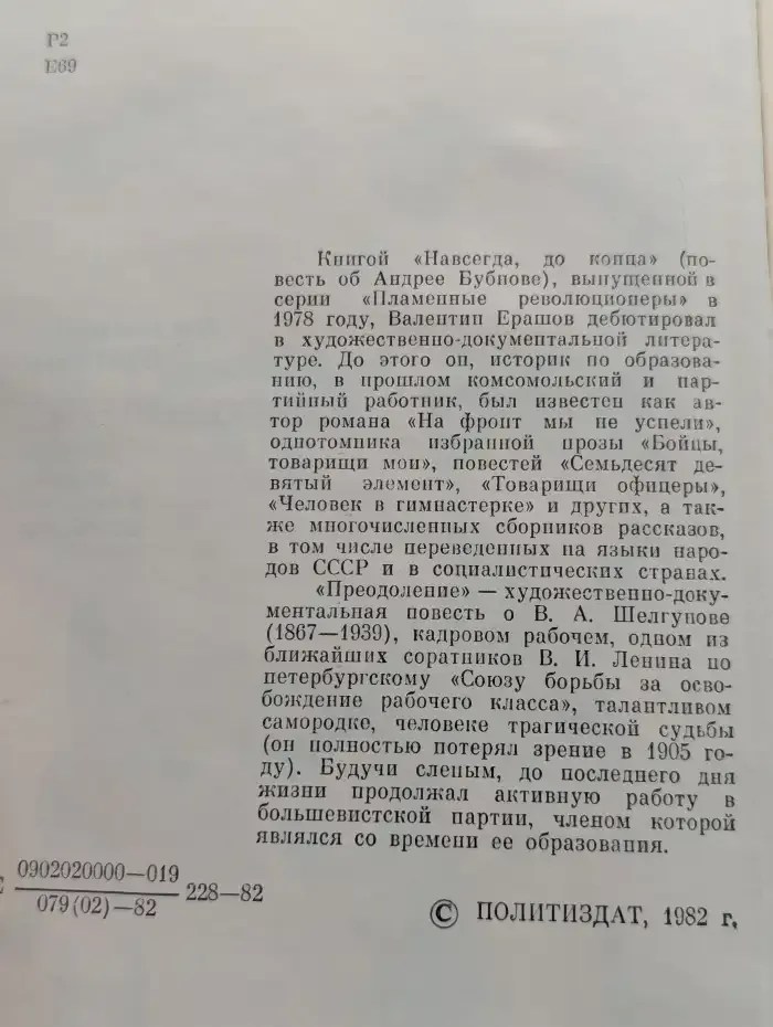 Преодоление
