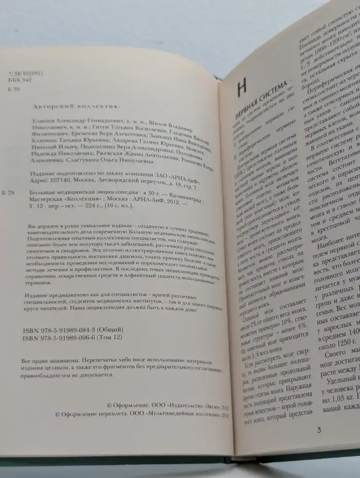 Большая медицинская энциклопедия в 30 томах. Том 12. Нер - ост
