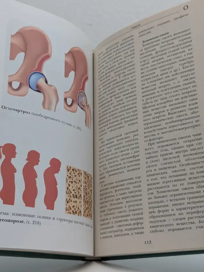 Большая медицинская энциклопедия в 30 томах. Том 12. Нер - ост