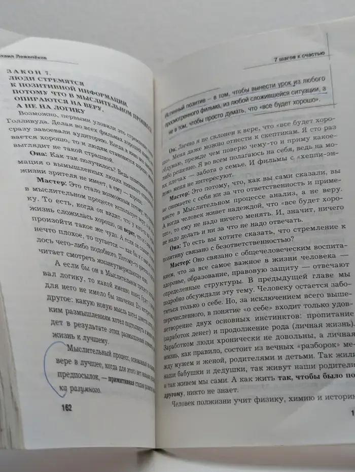 7 шагов к счастью