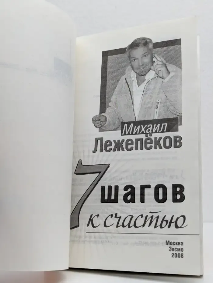 7 шагов к счастью