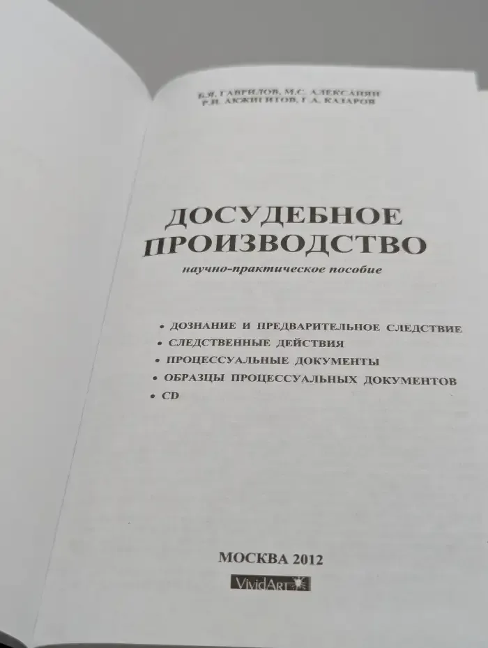 Досудебное производство