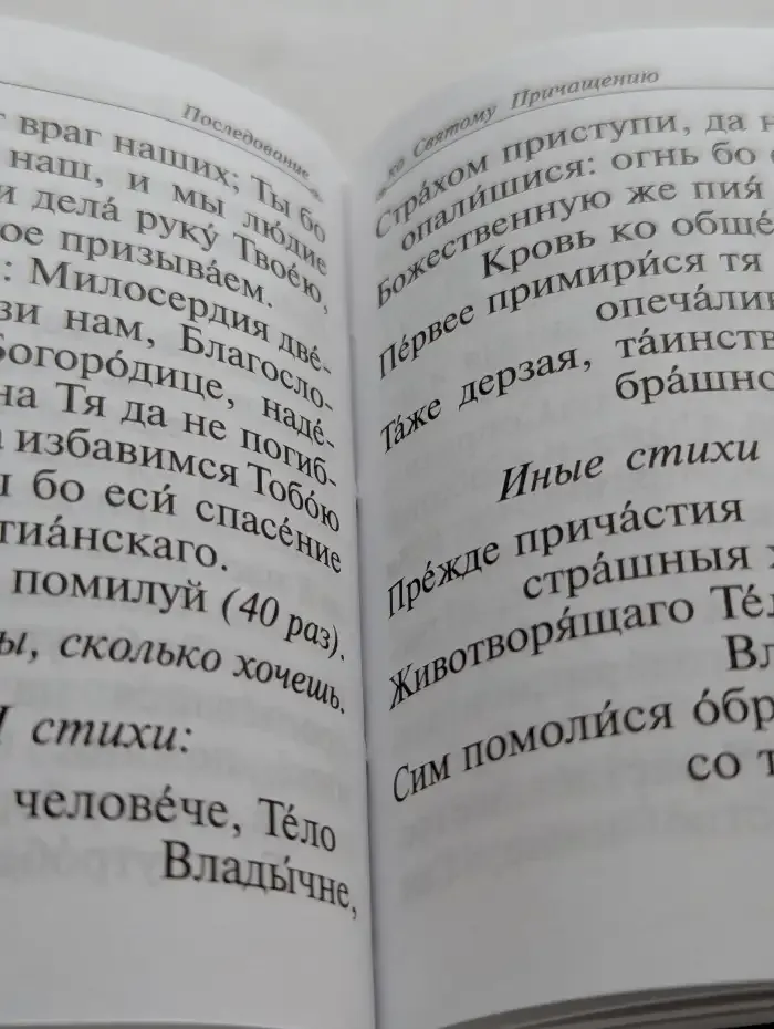 Православный молитвослов
